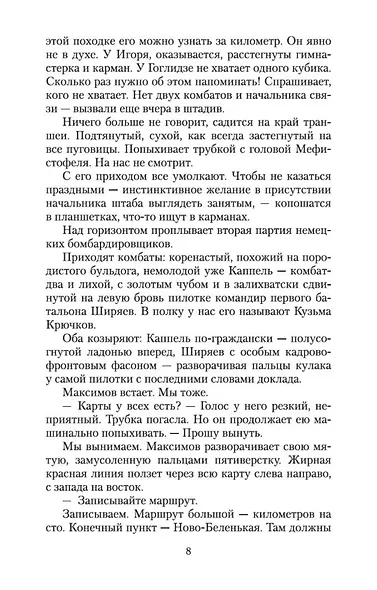 В окопах Сталинграда - фото 13