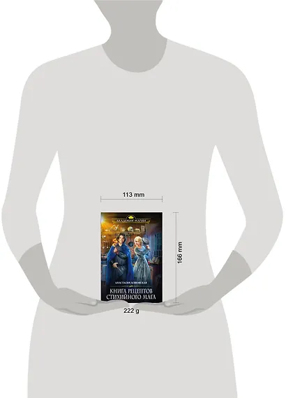 Книга рецептов стихийного мага - фото 4