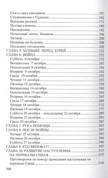 Форсирование Суэцкого канала - фото 3