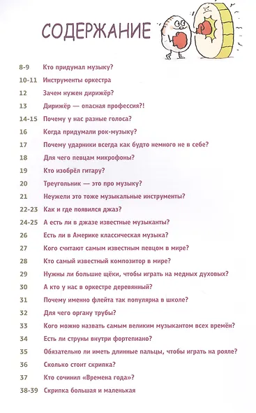 Музыка без тайн! - фото 3