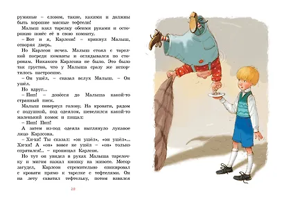 Малыш и Карлсон, который живёт на крыше - фото 10