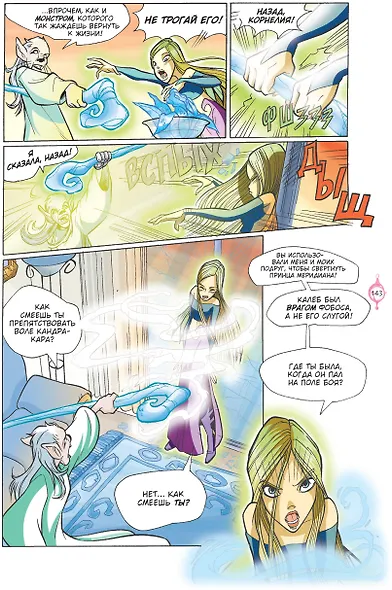 W.I.T.C.H. Часть 2. Месть Нериссы. Том 1 - фото 6