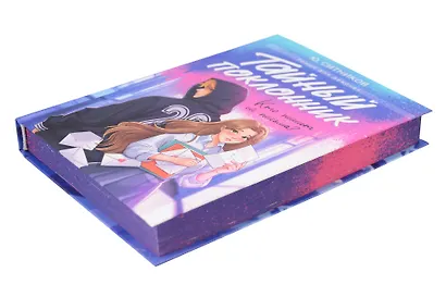 Тайный поклонник - фото 5