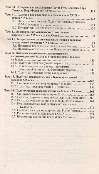 История политических и правовых учений : краткий курс лекций / 4-е изд., перераб. и доп. - фото 3