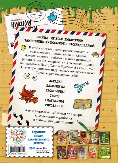 Не открывать! Книга головоломок - фото 2