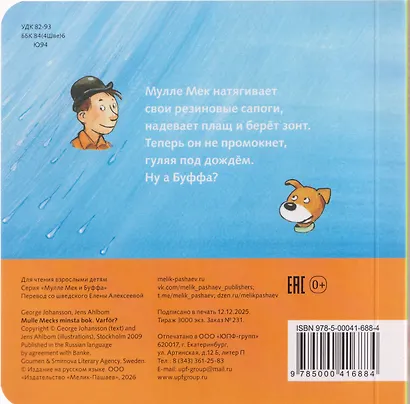 Идём гулять - фото 2