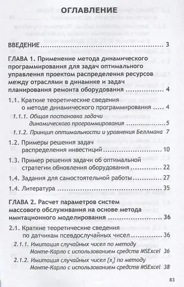 Математические методы в управлении проектами. Учебное пособие - фото 2