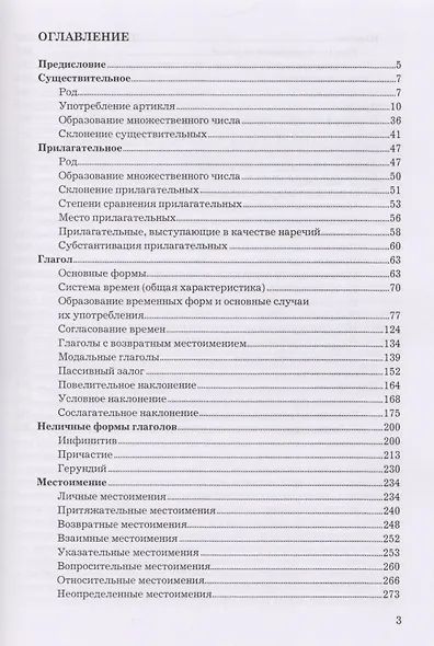 Сравнительная грамматика английского, французского, немецкого языков. Учебное пособие - фото 2