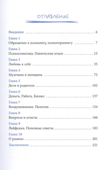Прими волшебную таблетку от боли. Практическая психология - фото 2