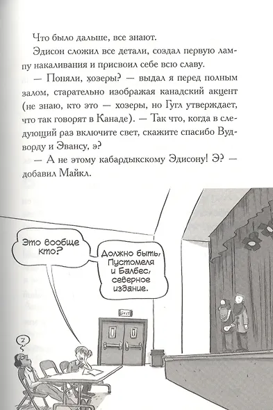 Пустомеля и Балбес - фото 6