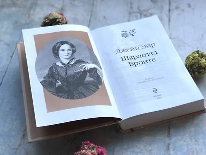 Джейн Эйр - фото 5