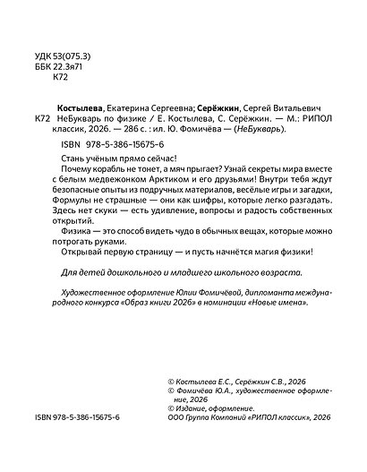 НеБукварь по физике - фото 3