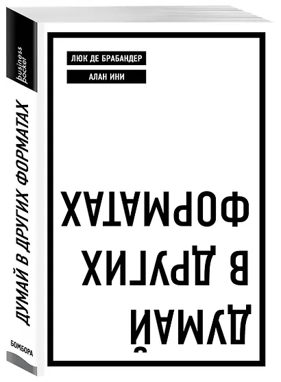Думай в других форматах - фото 3