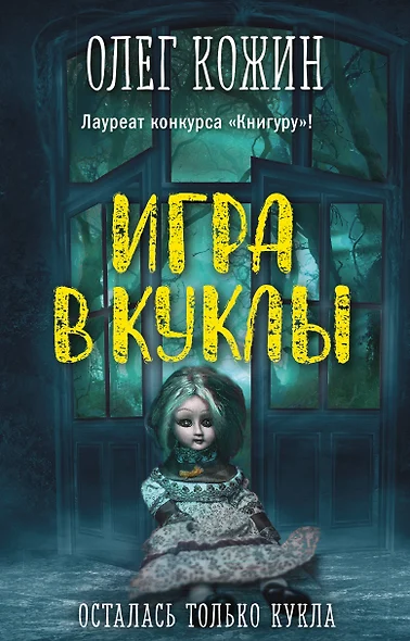 Игра в куклы - фото 1