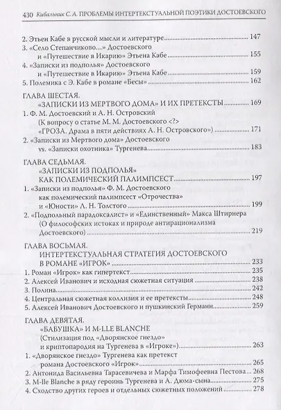 Проблемы интертекстуальной поэтики Достоевского - фото 3