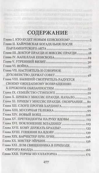 Барчестерские башни - фото 2