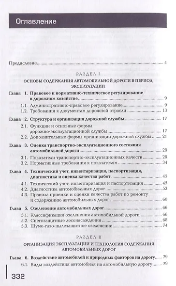 Выполнение работ по эксплуатации автомобильных дорог: учебник - фото 2