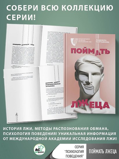 Поймать лжеца - фото 4