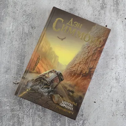 Бритва Дарвина - фото 4