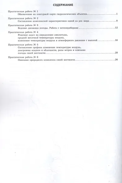 География Земли. 6 класс. Тетрадь для практических работ - фото 2