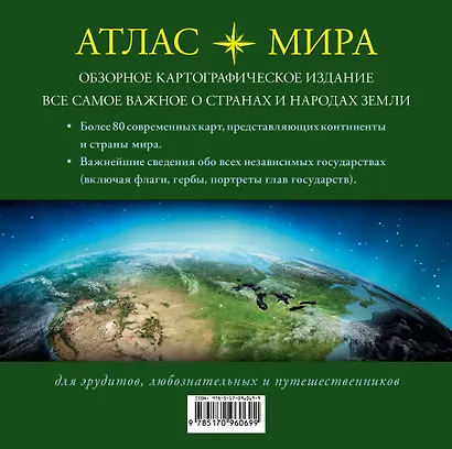 Атлас мира - фото 2