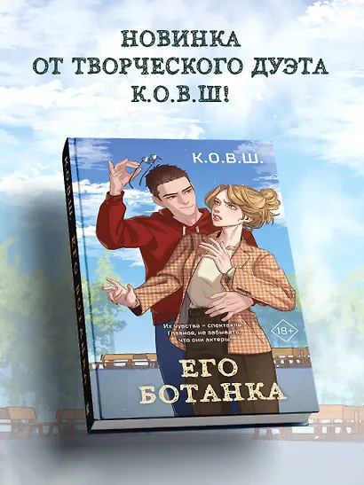 Его ботанка - фото 4