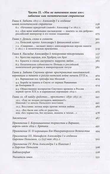 Последний польский король: коронация Николая I в Варшаве в 1829 г. и память о русско-польских войнах XVII — начала XIX в. - фото 3