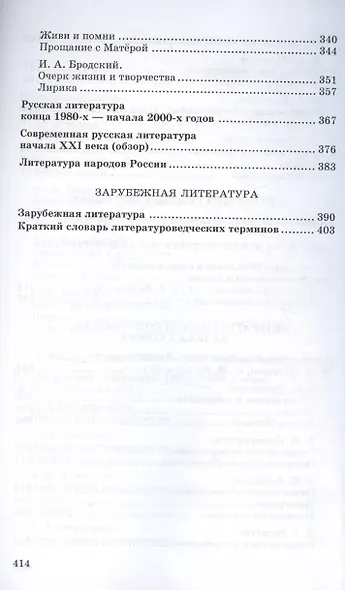 Литература. Базовый уровень. Учебное пособие для СПО. В двух частях. Часть 2 - фото 4