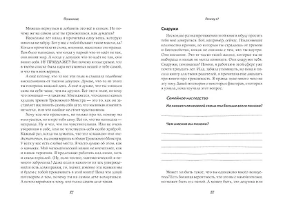 Сила внутри тебя. Как повысить самооценку и побороть страхи - фото 5