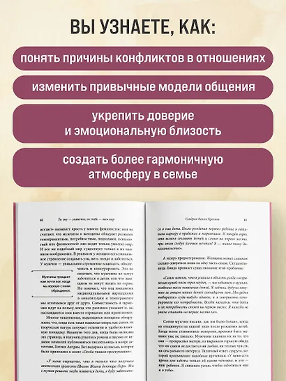 Ты ему - уважение, он тебе - весь мир. Как работает мужская психология и почему от женщины зависит, каким будет их брак - фото 5