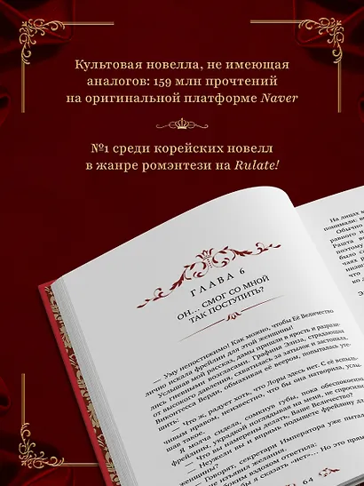 Второй брак императрицы. Том 1 (Second Marriage / Remarried Empress). Новелла + лимитированный мерч - фото 11