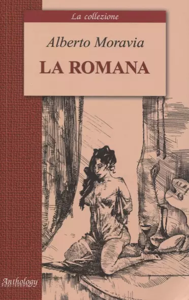 La romana = Римлянка: книга для чтения на итальянском языке - фото 1