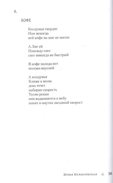 Слышнее. Стихотворения - фото 8