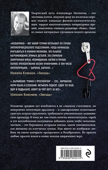 Роман с простатитом - фото 2
