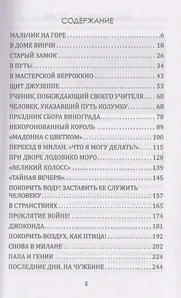 Леонардо да Винчи - фото 3