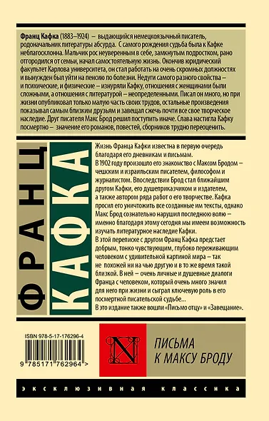 Письма к Максу Броду - фото 2