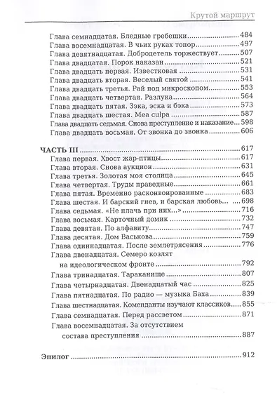 Крутой маршрут: Хроника времен культа личности - фото 4