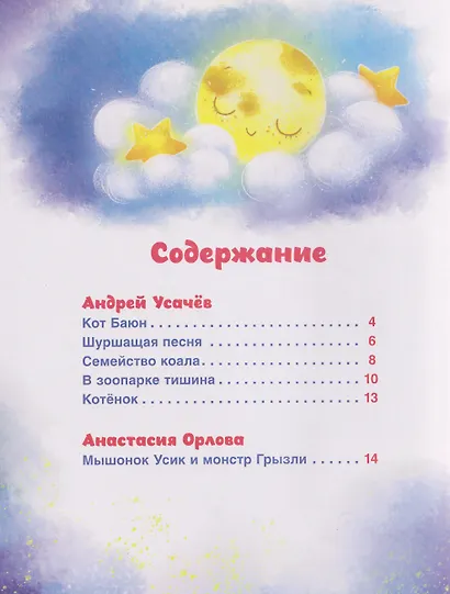 Сонные сказки и стихи - фото 6