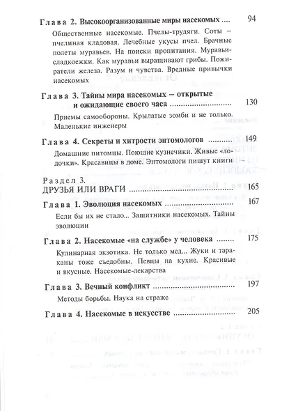 Удивительные насекомые - фото 3