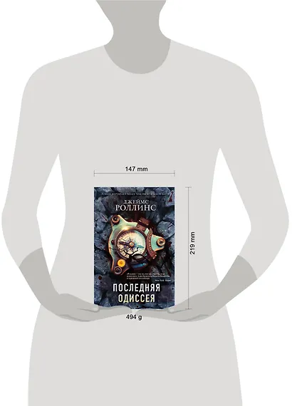 Последняя одиссея - фото 4