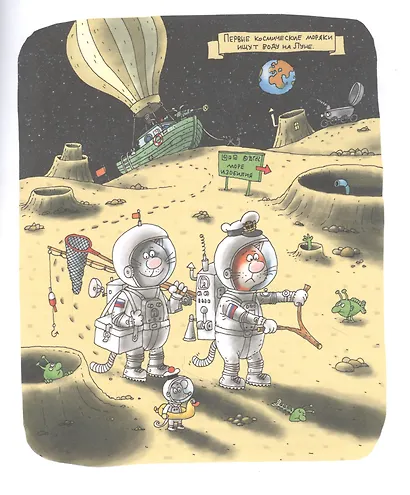 Украсть "Котобой"! или Полет на Луну - фото 3