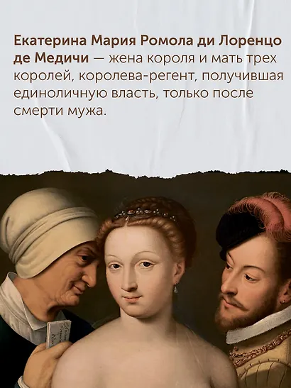 Летучий эскадрон: Предсказанная смерть. Шпионки на службе Екатерины Медичи - фото 4