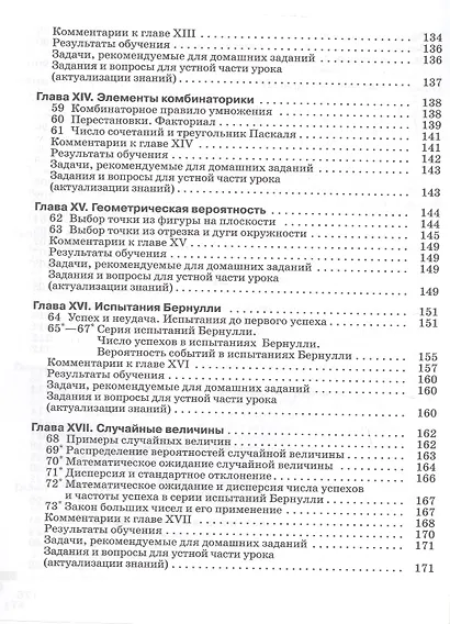 Математика. 7-9 классы. Вероятность и статистика. Базовый уровень. Книга для учителя. Учебное пособие. ФГОС 2021 - фото 5
