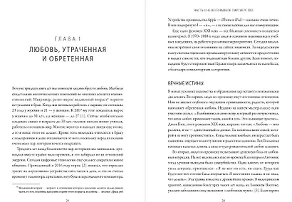 Любовь на всю жизнь. Руководство для пар - фото 10