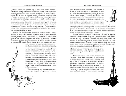 Малое собрание сочинений - фото 8