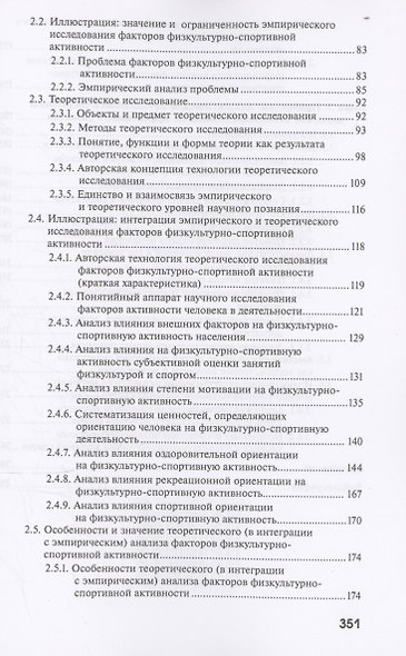Спортивная наука как интегративная дисциплина: история, современное состояние, пути совершенствования: Монография. В 2 книгах. Книга 2 - фото 3