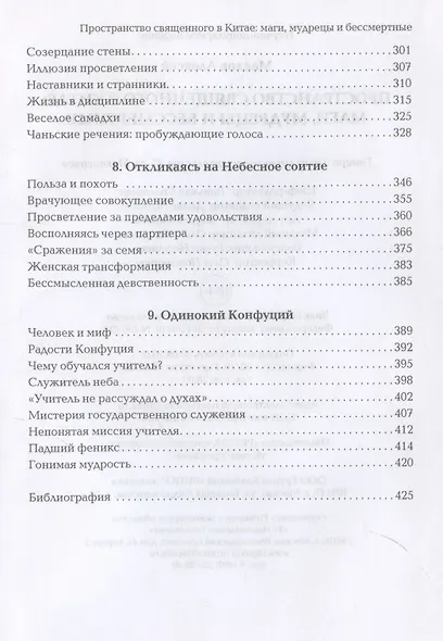 Пространство священного в Китае: маги, мудрецы и бессмертные - фото 5