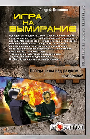 Игра на вымирание - фото 1