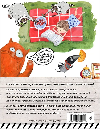 Читательский дневник «Мой лучший друг», 32 листа - фото 2