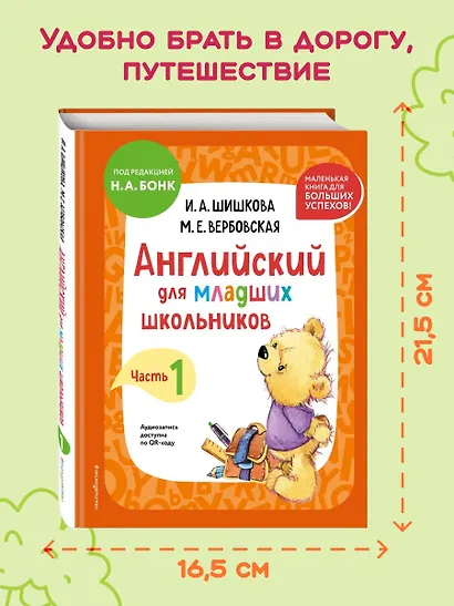 Английский для младших школьников. Учебник. Часть 1 (мини) - фото 5